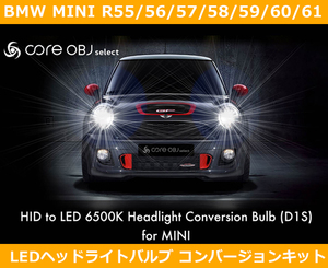 BMW MINI ミニ LED コンバージョンバルブ D1S 6500k R55 R56 R57 R58 R59 R60 R61