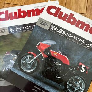 【送料無料 2冊】誉れ高きホンダ・フラッグシップ。 CB1100R RC30 NR750カスタム CBX1000 CB72 カタナ クラブマン Clubman