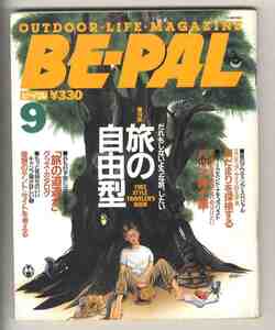 【e1736】91.9 BE-PAL ビーパル№123／特集=旅の自由型、潮だまりを探検する、バッタ紳士録、「旅の道連れ」グッズ・カタログ、...