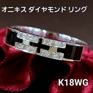 【鑑別書付】シックな輝き☆ 天然 オニキス 天然 ダイヤモンド K18 WG ホワイトゴールド リング 指輪 18金