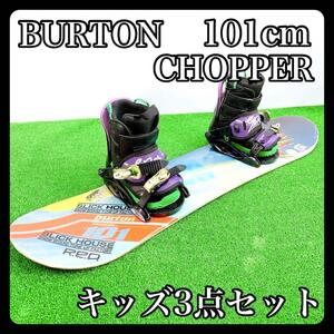 BURTON CHOPPER キッズ スノーボード 即乗り3点セット