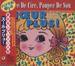 ■新品未開封 激安【Soeur Plus!/スールプリュ!】Poupee De Cire, Poupee De Son/夢見るシャンソン人形　8cmCDシングル　亀裂あり