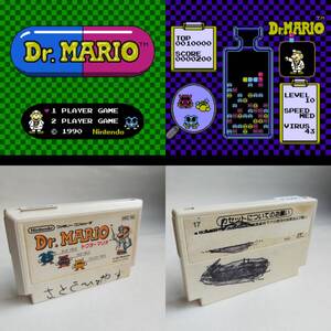 [同梱可]Dr.MARIO ドクターマリオ ファミコン 動作確認済・端子清掃済[S4960_2366]