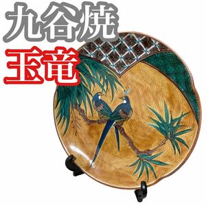 九谷焼 玉竜 飾り皿 鳥文様 絵皿 インテリア 和 大皿 置物