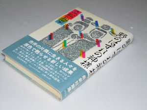 Glp_358109　野のはずれの神様　立松和平