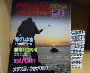 つりのとも関西版　’88/2～’92/2　計24冊