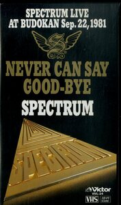 H00023720/VHSビデオ/SPECTRUM (スペクトラム・新田一郎)「Never Can Say Good-Bye (1991年・VIVL-24)」