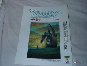 読売家庭版・ヨミー ２００６年４月号 ゲド戦記 ジブリ 非売品