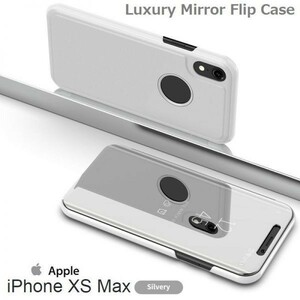 iPhone XS MAX ケース 手帳型 ミラーフリップ シルバー 鏡面 アイフォンxs MAX DoCoMo au softbank SIMフリー ジャンク 256 512 香港 15