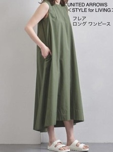 【UNITED ARROWS】＜STYLE for LIVING＞ フレア ロング ワンピース/グリーン