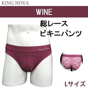 KING NOVA　レースビキニ　メンズ　ワイン　Lサイズ　総レース　ストレッチ　フィット　通粋性　美しさと機能性を兼ね備えたショーツ