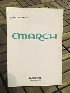 NISSAN MARCH ■ 取扱説明書 《USED》　