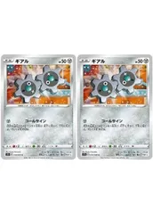 【中古】 ポケモンカードゲーム ギアル S11A S11A 046/068 C 2枚セット