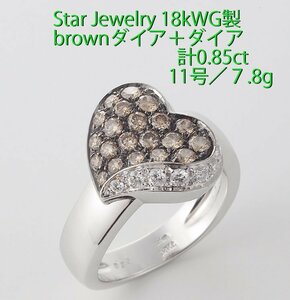 ☆＊Stsr-Jewelry製ブラウンダイアで作られたハートモチーフリング・11号/IP-6298
