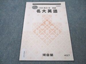 VM19-237 河合塾 名大英語 未使用 2022 冬期講習 005s0B