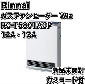 SALE リンナイ ガスファンヒーター Wiz RC-T5801ACP 12A13A 都市ガス用 5.81kW 15-21畳 Rinnai