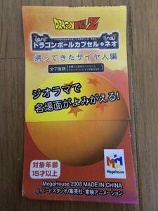 ☆ドラゴンボールカプセル　ネオ☆ドラカプ☆帰ってきたサイヤ人編☆彩色+ボーナスパーツ　全８種☆