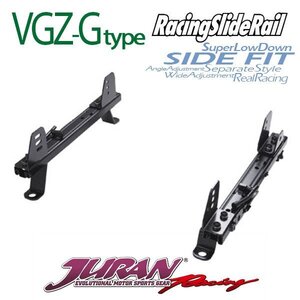 JURAN シートレール VGZ-Gタイプ アルテッツァ GXE10 SXE10 98.10～05.09 RECARO SP-AN SP-GN