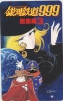 【テレカ】銀河鉄道999 松本零士 3 総集編3 抽選 6K-I5003 未使用・Aランク
