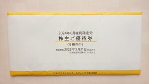 【送料無料・匿名配送】マクドナルド 株主優待券5冊 マック