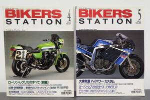 バイカーズ ステーション ローレプ ローソンレプリカのすべて　Z1000R1 R2 1100R GSX-R ZZ-R1100 ディトナ 1993年