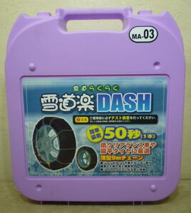 雪道楽 DASH MA-03 145R12 145/80R12 135/80R13 155/65R13 155/55R14 軽ワゴンなどに