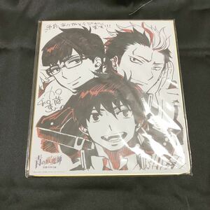 青の祓魔師　青のエクソシスト　京都不浄王編　第1巻〜第3巻　同時購入セット　特典　色紙　色紙のみ　アニメ　アニプレックス　ジャンプ