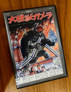 【即決】映画 大怪獣 ガメラ DVD レンタル版 ガメラ GAMERA 東京 東海道新幹線 0系 船越英二 姿美千子 霧立はるみ