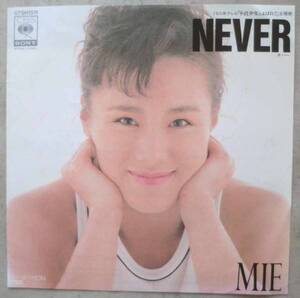 ＥＰ■ＭＩＥ♪ＮＥＶＥＲ(ネヴァー)♪おつだね/島武実/宇崎竜童