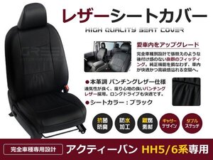 アクティーバン HH5 HH6 4人 シートカバー ブラック パンチング 一台分 フルセット H11/6～H22/8 前期 内装 PVC レザー 座席 純正交換用