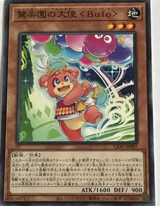 遊戯王 ノーマル 効果モンスター 1枚 驚楽園の大使 LIOV