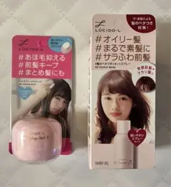 ルシードエル　ヘアスプレー&マルチアレンジスティック