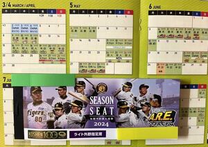 2024年6月8日(土) 阪神甲子園球場 14:00 開始予定　　阪神vs西武　　ライト外野指定席1枚