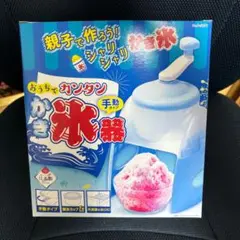 新品　未開封　かき氷器　手動　日本製