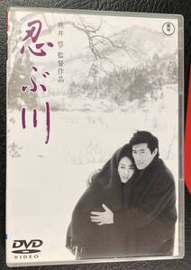 DVD『 忍ぶ川』 栗原小巻 加藤剛 永田靖 滝花久子 可知靖之 井川比佐志 山口果林 岩崎加根子 三浦哲郎 熊井啓 レンタル使用済 ケース新品