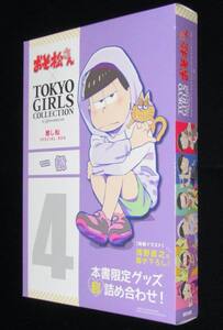 おそ松さん×TOKYO GIRLS COLLECTION 推し松SPECIAL BOX4 一松/未開封品