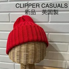 新品 CLIPPER CASUALS  ニット コットン オールシーズン 英国製