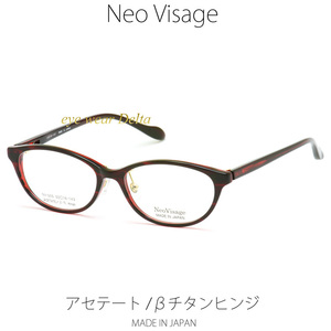 Neo Visage ネオヴィサージュ NV-005-2 メイドインジャパン MADE IN JAPAN アセテート＆βチタンヒンジ 薄生地フレーム