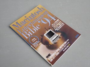 【ムック】Macintosh Entertainment Bible 