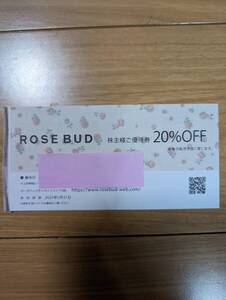 TSI株主優待券 ローズバッドオンラインストア 20%OFF券 ROSE BUD 有効期限2025年5月31日　