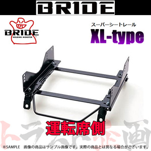 BRIDE ブリッド シートレール ウィッシュ ZNE10G/ANE10G/ANE11W 運転席側 (XLタイプ) フルバケ T323XL トラスト企画 (766114382