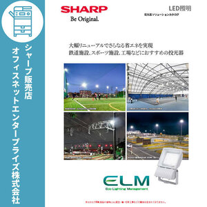 SHARP LED照明 投光器 60W エリア 水銀灯 250W相当 DL-EL34N-W