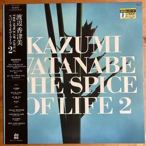 渡辺香津美 スパイス・オブ・ライフ2 THE SPICE OF LIFE 2 LP 帯付