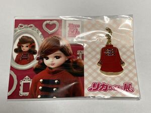 リカちゃん展 Licca 50th ANNIVERSARY 限定　ファッションチャーム　(未開封) キーホルダー　チャーム