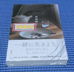 ★筆者直筆サイン本★未読品★講談社★阿部暁子★カフネ★外帯付★初版 第1刷★