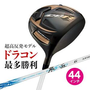 ■新品■短尺 44インチ 激飛び！！超高反発 WORKS GOLF CBR ブラックプレミア max 1.7 9.5 / 10.5 三菱 ワークテック飛匠 シャフト