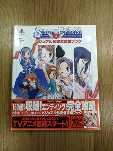 【D0717】送料無料 書籍 Sister Princess ビジュアル＆完全攻略ブック ( 帯 PS1 攻略本 シスター・プリンセス AB 空と鈴 )