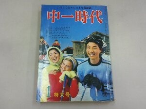 中一時代　昭和42年1月号 1967年