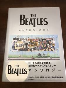 【書籍】アンソロジー/ザ・ビートルズ【Anthology(Book)/The Beatles】完全日本語版【美品】