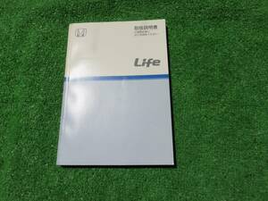 ホンダ JB5/JB6/JB7/JB8 後期 ライフ DIVA ターボ 取扱説明書 2007年3月 平成19年 取説